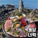 너럭