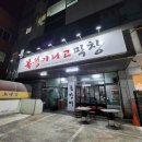 복성아나고막창 이미지
