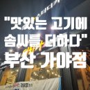 더하다 가야점 이미지