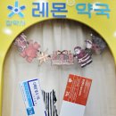 참약사패밀리약국 이미지