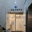 서정튼튼정형외과의원 이미지