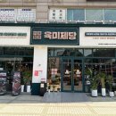 육미제당 방화점