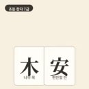 옛날 서당에서는 나무 책상에 책을 올려놓고 공부했어요. 생각할 거리도 책상에 펼쳐 놓고 궁리했어요. 이미지