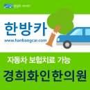 경희화인한의원 이미지