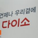 다이소용인백암점