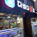 다바다횟집 이미지