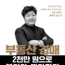[일원2] 법원 부동산 경매 총론 과정 ( 권리 분석 편 Ⅰ) | [독서리뷰] 부동산 경매 2천만원으로 복마마 따라잡기 : 이정도면 나도 할수 있겠는데?