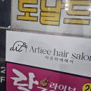 (광고 X) 내돈내산 안산 상록수 단발 레이어드 컷 매직셋팅 아르띠에헤어살롱 (아이드 블랑?) 후기