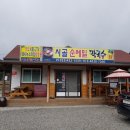 시골순메밀막국수
