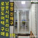 시티프라디움1차아파트경로당 | [창원중문설치] 진해시티프라디움 초슬림디자인중문