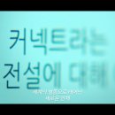 이커넥트 이미지