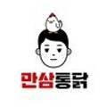 만삼통닭 이미지