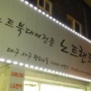 노트랜드