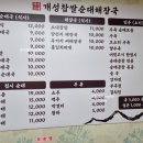 개성찹쌀순대해장국 이미지