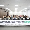 여성단체협의회 정기총회 이미지