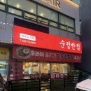 순정반점 당하점