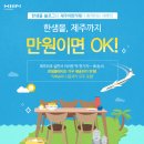 [EVENT] NO1. 가구 브랜드 한샘이 준비한, 제주 가구 배송 특별 이벤트 이미지