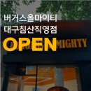 버거스올마이티 침산직영점 이미지