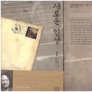 잉고 슐체의 『새로운 인생』 이미지