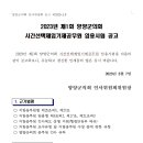 2023년도 제1회 양양군의회 시간선택제임기제공무원(마급) 임용시험 시행계획 공고 이미지