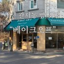 6507 | 대전 관저동카페 빵 맛집 베이크오프 Bake Off 웨이팅 주차