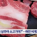 제주도 비계 삼겹살에 이은 비계 소고기... 이미지