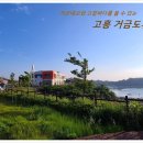 거금도휴게소 이미지