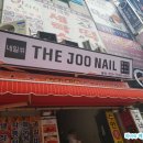 주네일(Joo Nail) 이미지