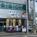 하당메밀향