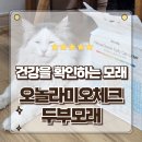 그루밍솔루션 개봉점 | 오놀라미오체크두부모래 먼지날림 없는 Ph체크두부모래 사용후기