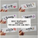 평생학습센터 붓펜 캘리그라피 소품 만들기 이미지