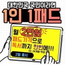 웅진AI책읽기+삼성패드가 2만원~ 이미지