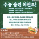 전남교육 수능 응원 이벤트 ~11.16 이미지