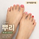 광산구-136 | 광주내성발톱 광주발각질 관리 뿌리에서 패디큐어 받은 솔직후기