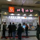 어묵나라 - 마포구 백범로 200 | 어묵나라