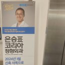 은승표정형외과 이미지