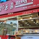 성수동꿀꽈베기 이미지