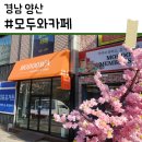 오봉로 | [경남 양산] 양산 반려동물 동반 카페 | 모두와카페 | 200평 대형 갤러리카페 방문 후기