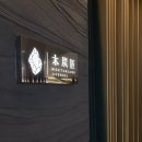 목탄장 - 송파구 | 목탄장 잠실 에비뉴엘 런치코스 B 후기