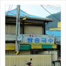 명랑국수