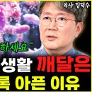 20년 환자 보며 깨달은 암, 고혈압, 당뇨 등 각종 질병 걸리는 진짜 이유 "이곳 관리가 핵심입니다" l의사 김덕수(10부) 이미지