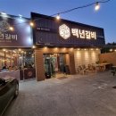 백년 경로당 이미지