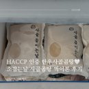 소2-48 | HACCP 인증받은 한우사골곰탕 추천 - 소잡는날 사골곰탕 후기