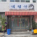 태평관 | 삼성동 태평관 중식당