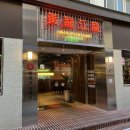 [광주 충장로 맛집] “황룡강드래곤” 해물냉짬뽕 인절미꿔바로우 | 충장로 퓨전 중식당