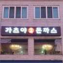 가츠야 이미지