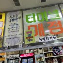 터미날매점 이미지