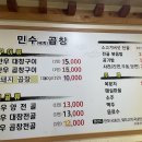 민수곱창 이미지