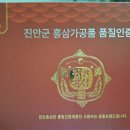 청정 자연 속&#34;진안고원에서 자라는 건강의 뿌리-한솔 홍삼 인삼 농장 이야기&#34;*진안홍삼*