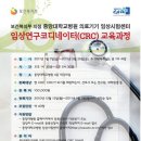 중앙대학교병원 임상시험센터 임상연구코디네이터(CRC) 교육과정 이미지